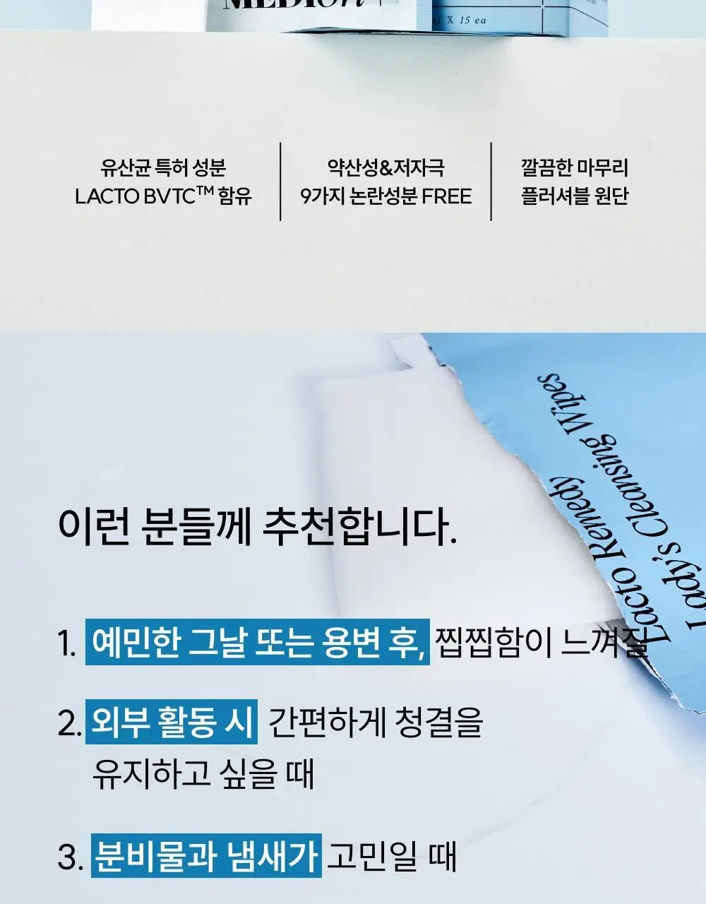 [이선빈Pick] 메디온 락토리메디 여성청결티슈 6g * 15개입 상세페이지 4